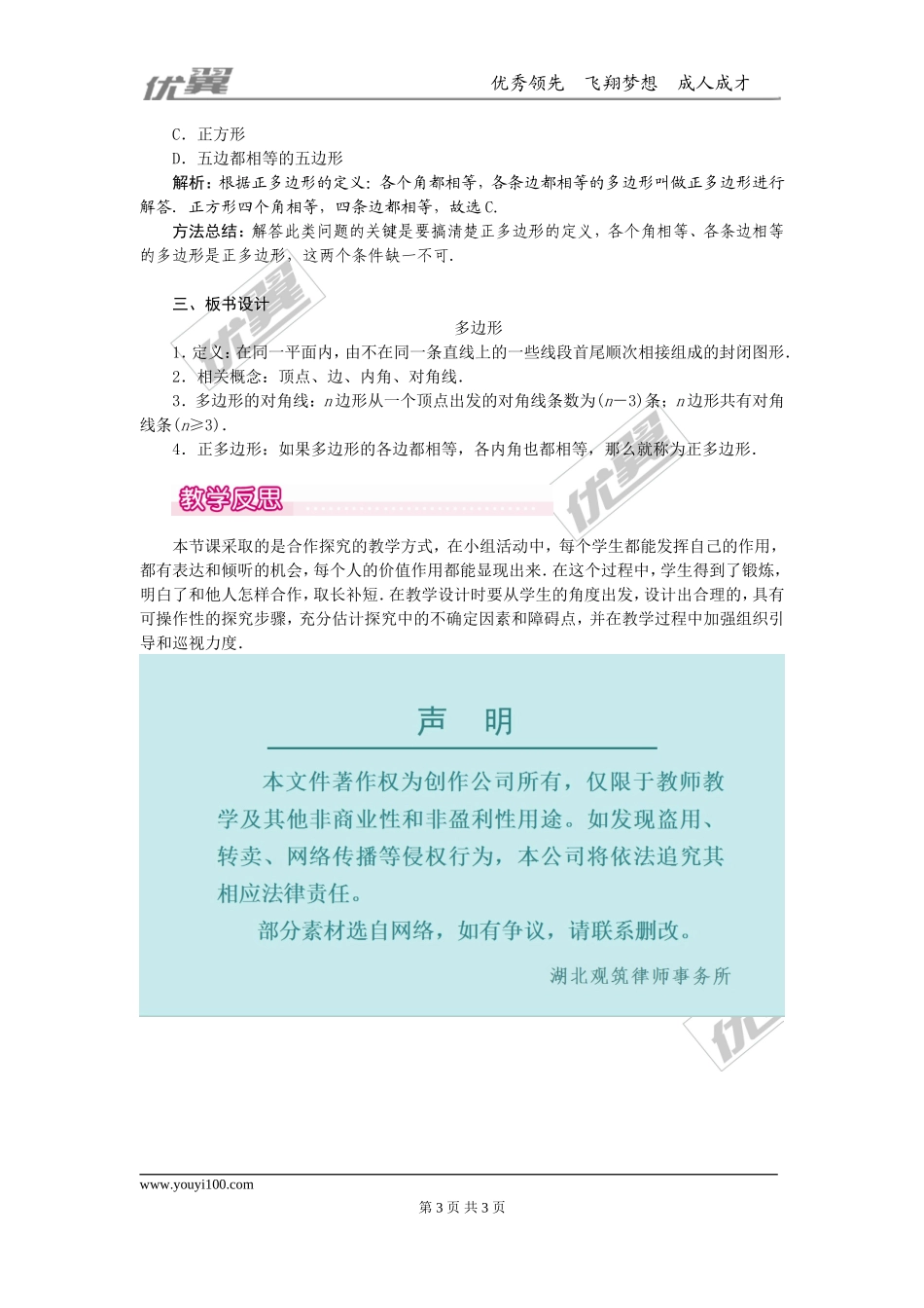 11.3.1 多边形1.doc_第3页