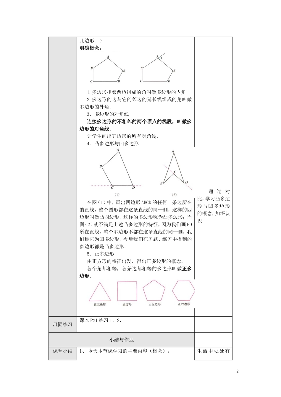 11.3.1 多边形2.doc_第2页