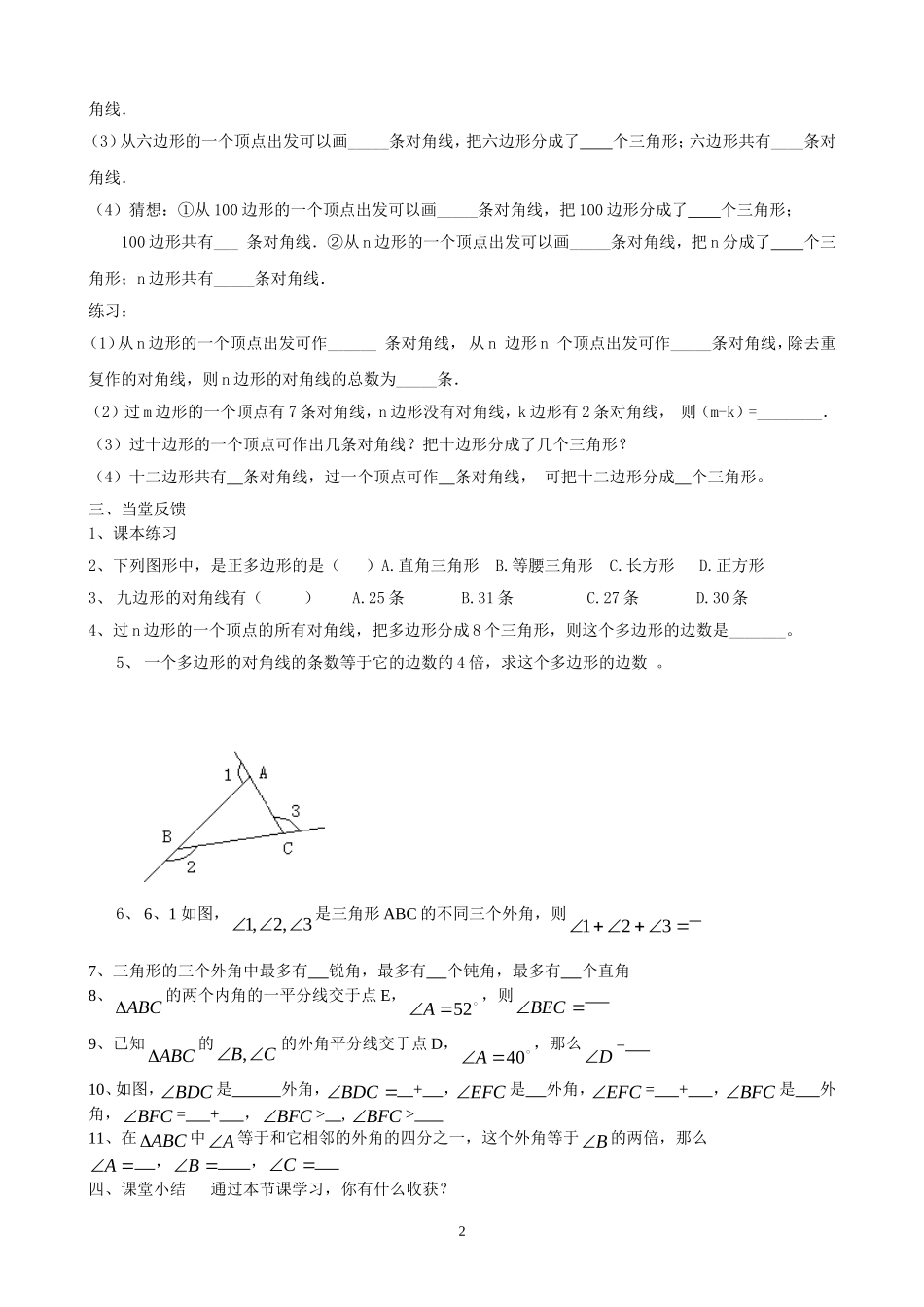 11.3.1多边形导学案.doc_第2页