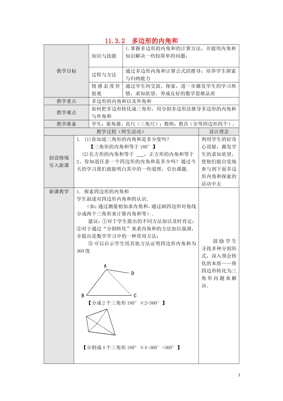 11.3.2 多边形的内角和2.doc_第1页