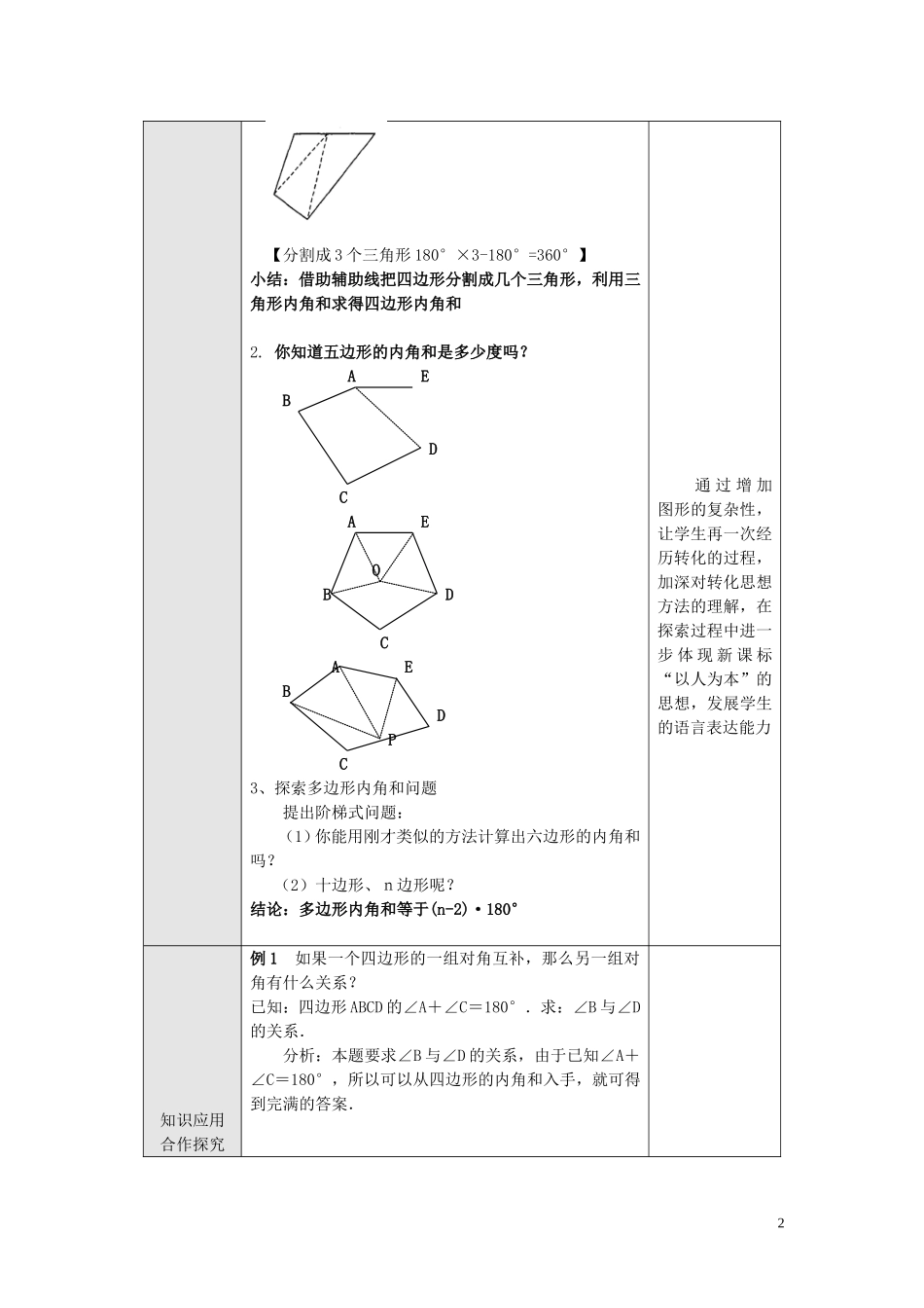 11.3.2 多边形的内角和2.doc_第2页