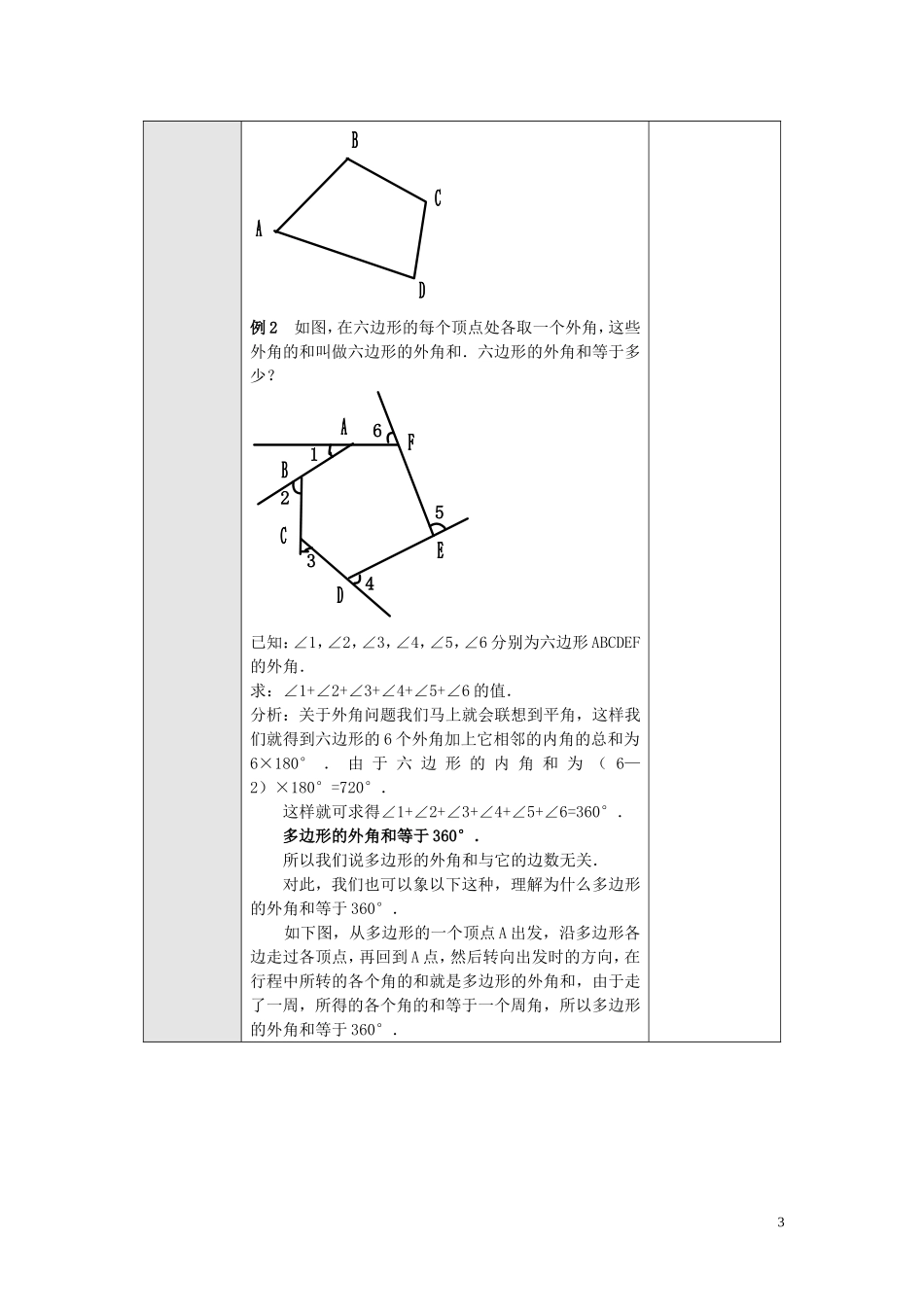 11.3.2 多边形的内角和2.doc_第3页