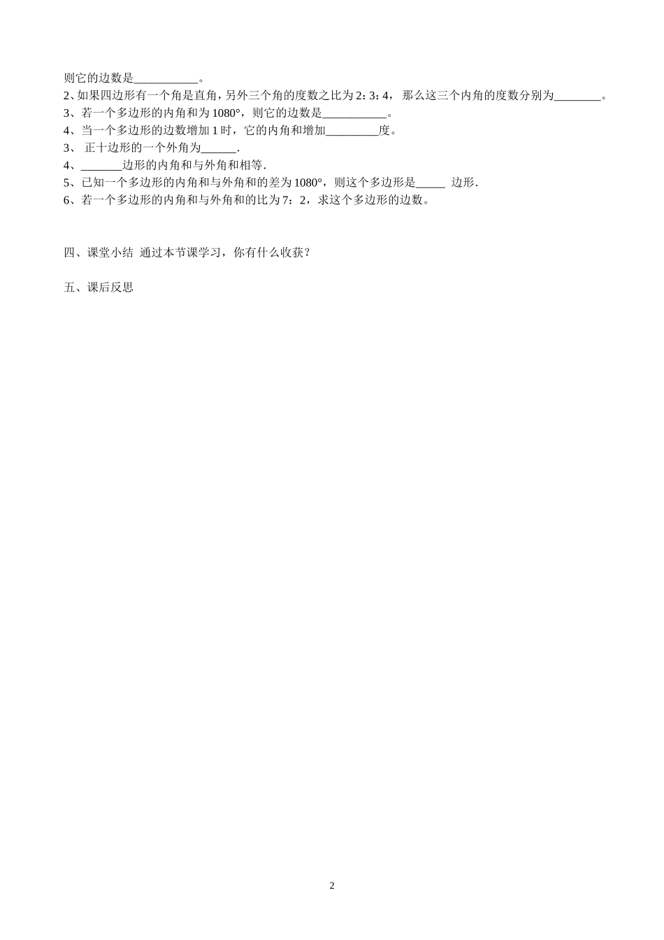 11.3.2多边形内角和导学案.doc_第2页
