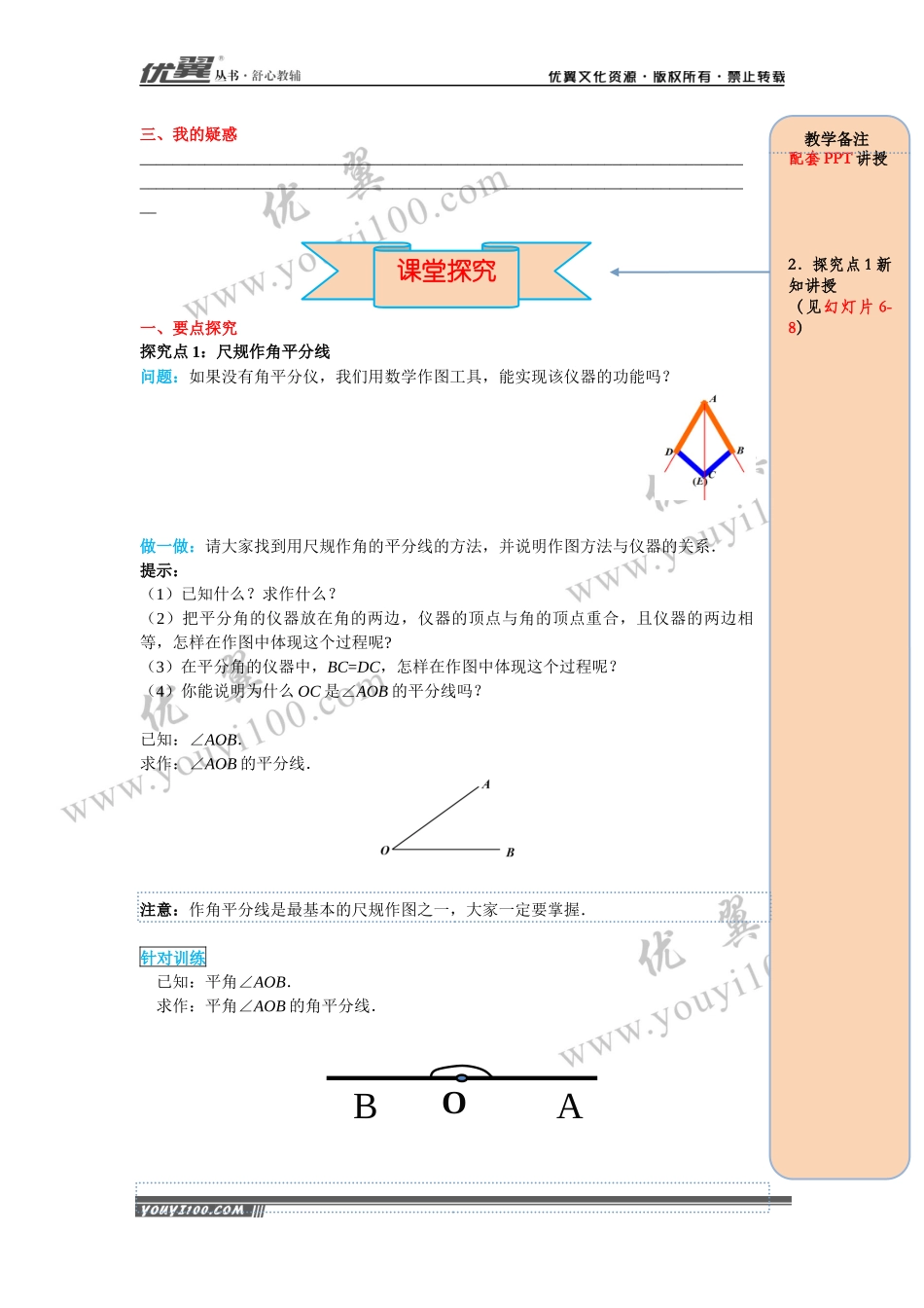 12.3 第1课时 角平分线的性质.docx_第2页