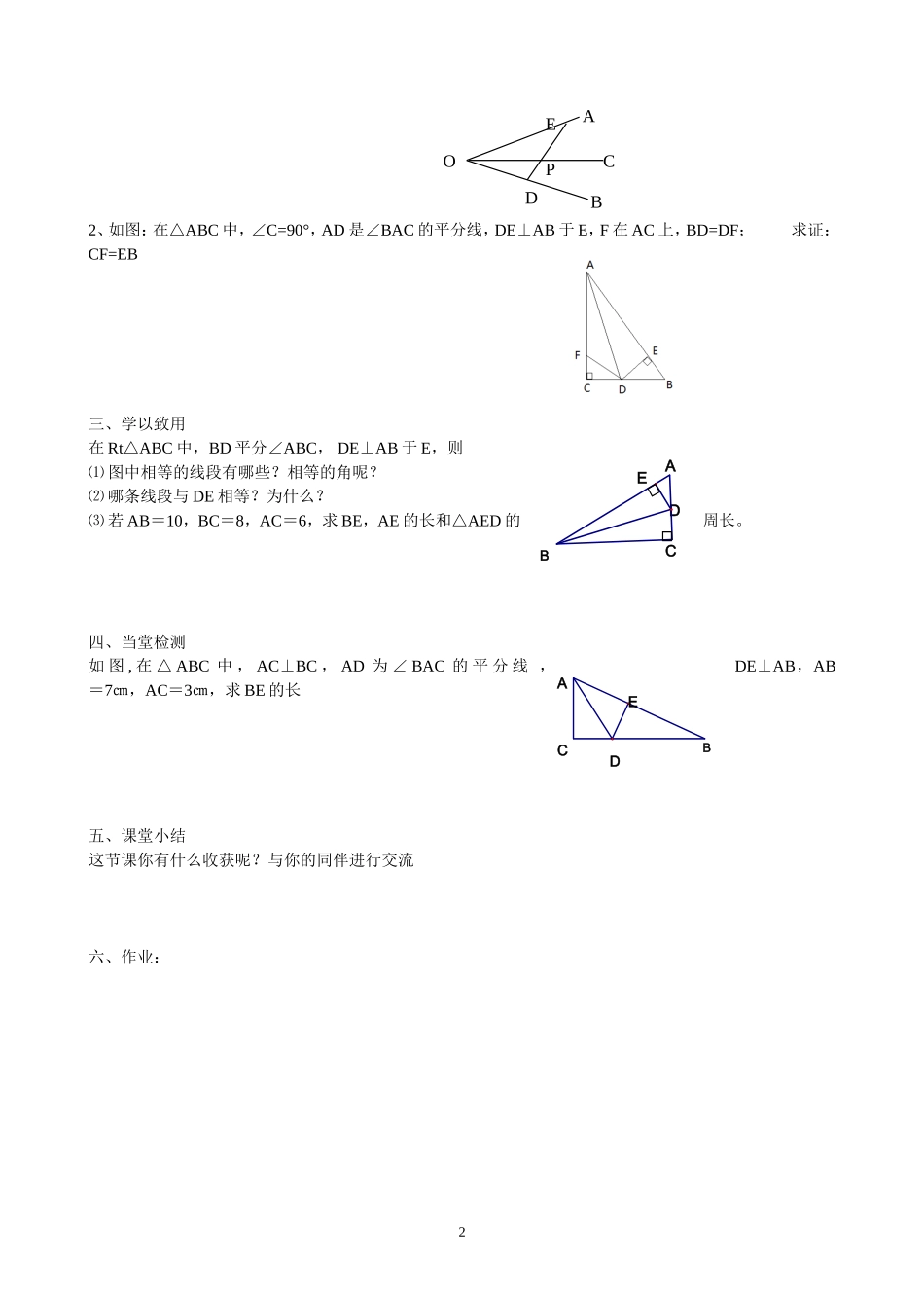 12.3.1角平分线的性质（1）导学案.doc_第2页