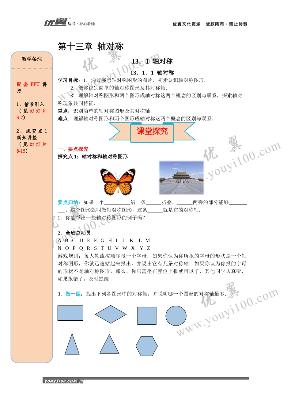 13.1.1 轴对称.docx_第1页