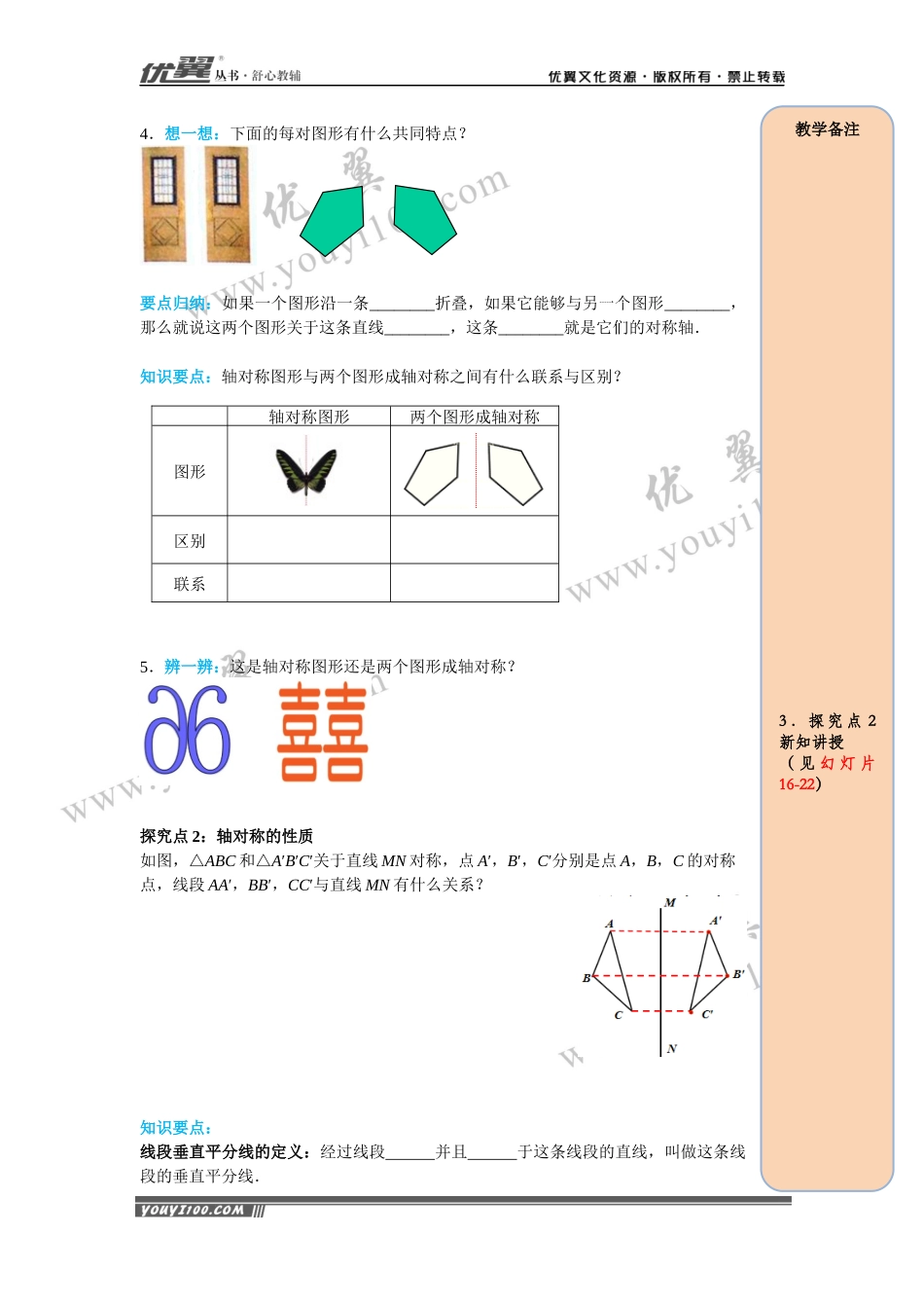 13.1.1 轴对称.docx_第2页