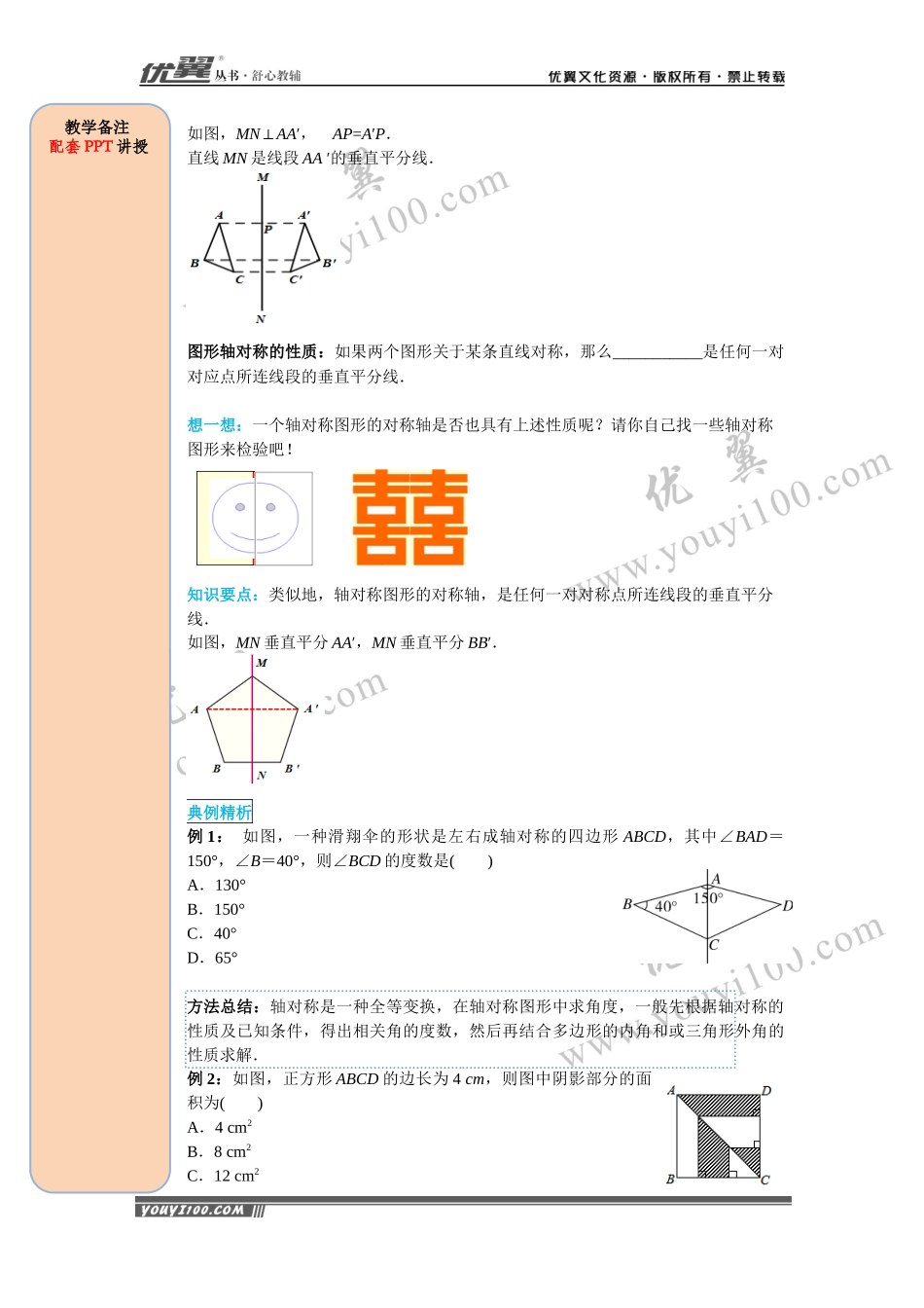 13.1.1 轴对称.docx_第3页