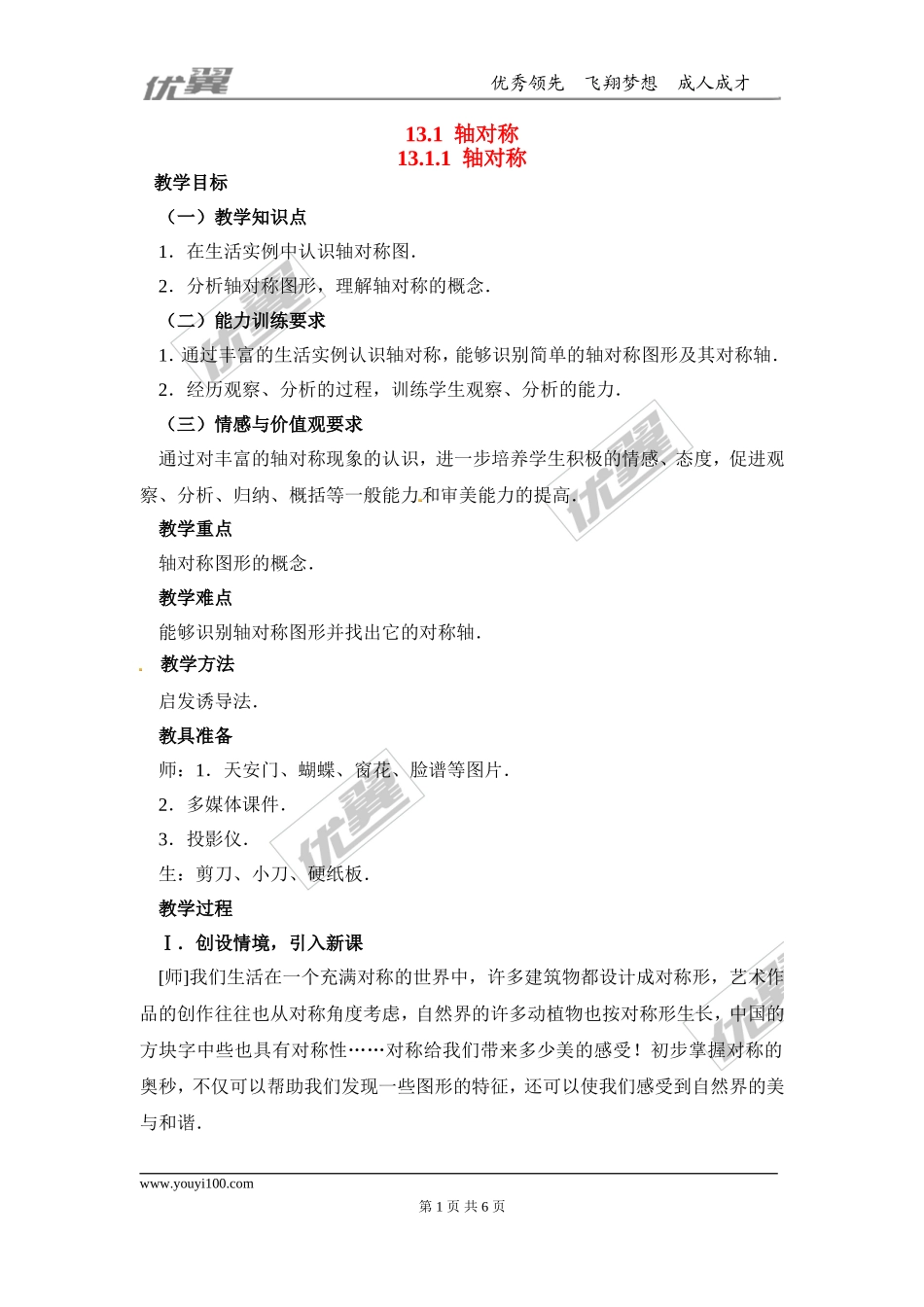 13.1.1 轴对称2.doc_第1页