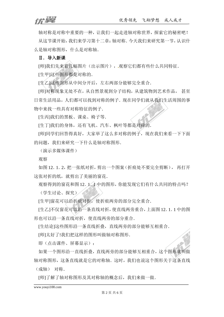 13.1.1 轴对称2.doc_第2页