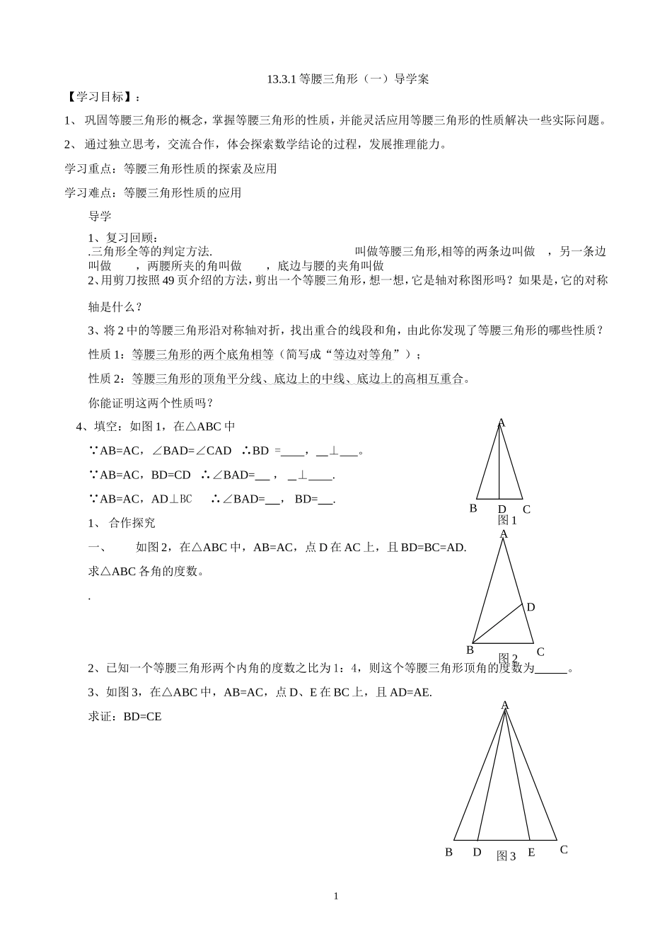 13.3.1等腰三角形（1）导学案.doc_第1页