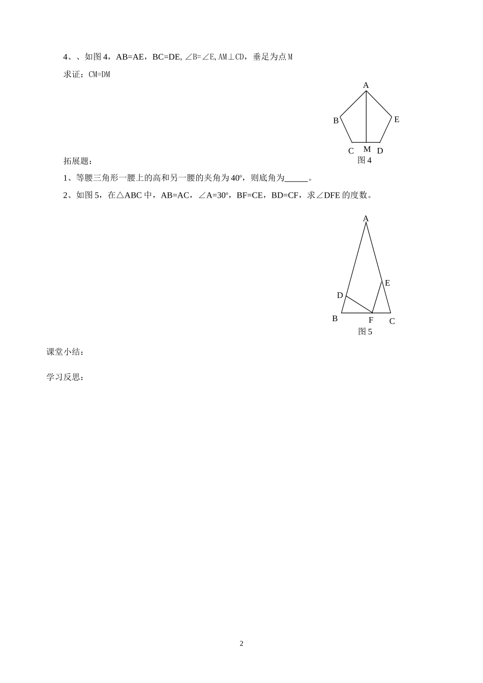 13.3.1等腰三角形（1）导学案.doc_第2页