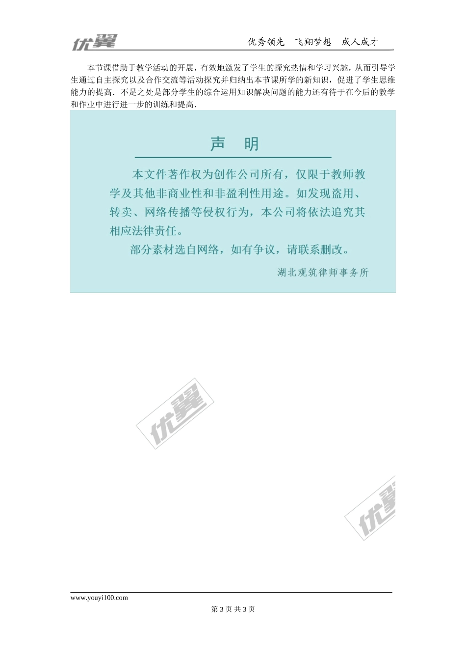 13.3.2 第2课时 含30°角的直角三角形的性质1.doc_第3页