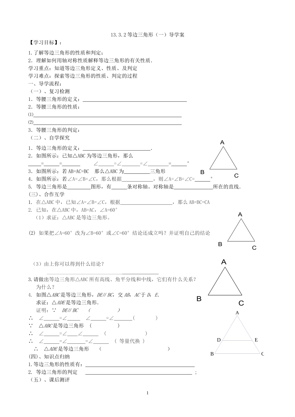 13.3.2等边三角形（1）导学案.doc_第1页
