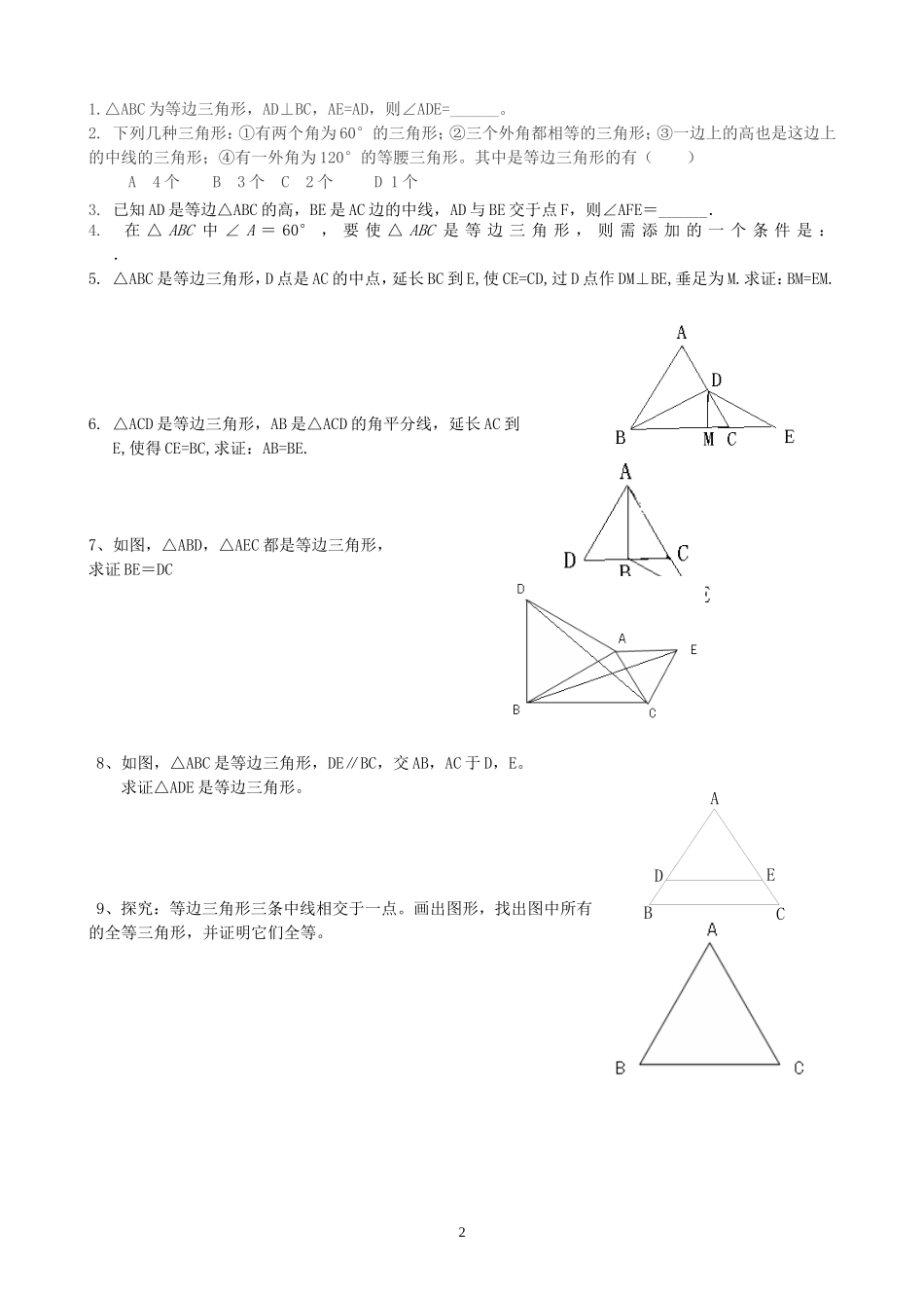 13.3.2等边三角形（1）导学案.doc_第2页