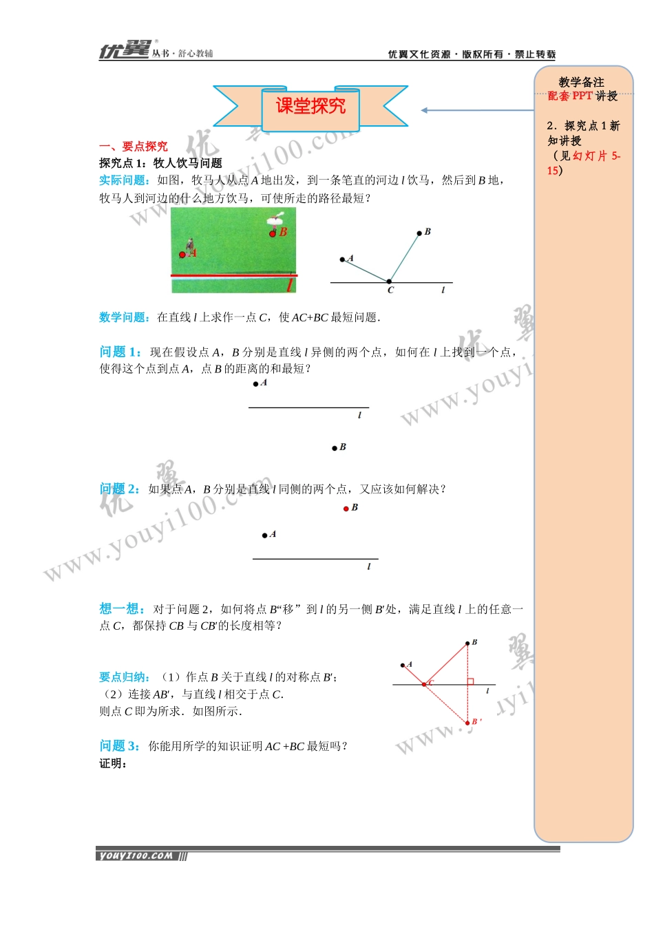 13.4 课题学习 最短路径问题.docx_第2页