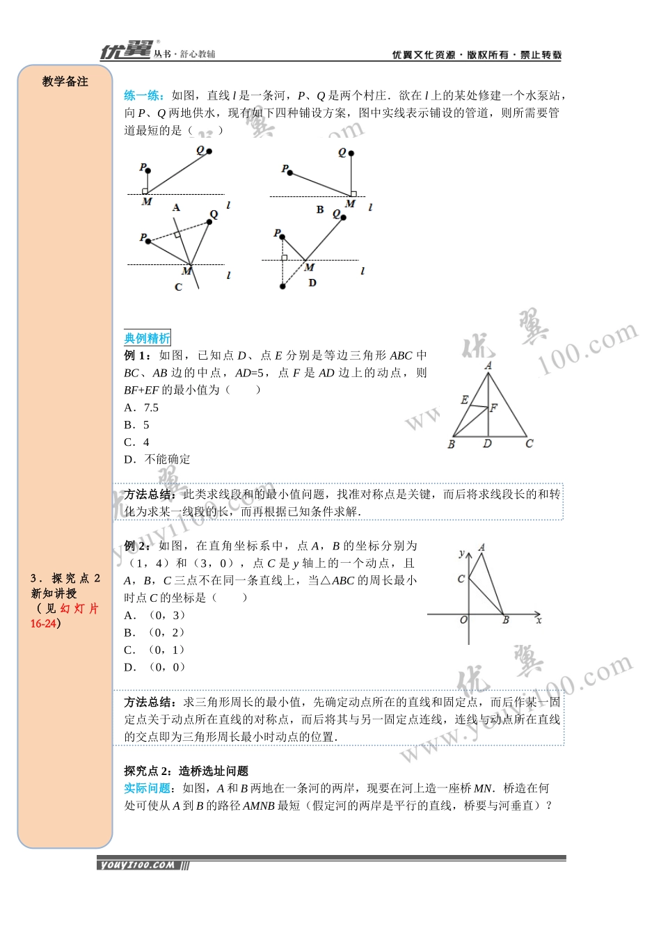 13.4 课题学习 最短路径问题.docx_第3页