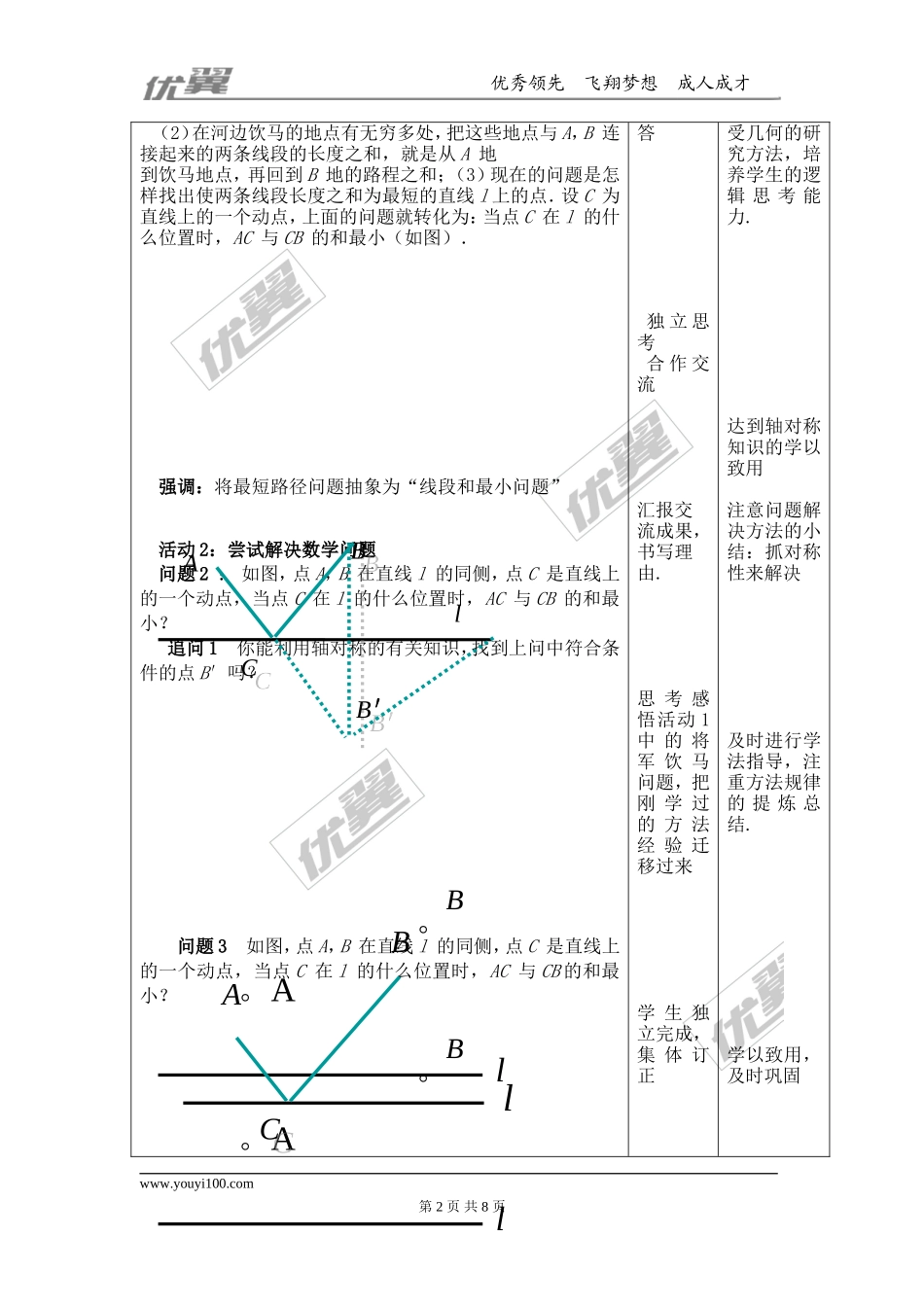 13.4 课题学习 最短路径问题2.doc_第2页