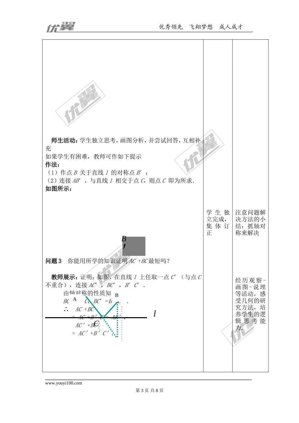 13.4 课题学习 最短路径问题2.doc_第3页