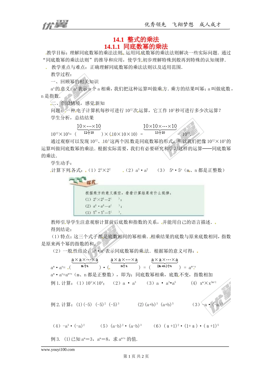 14.1.1 同底数幂的乘法2.doc_第1页