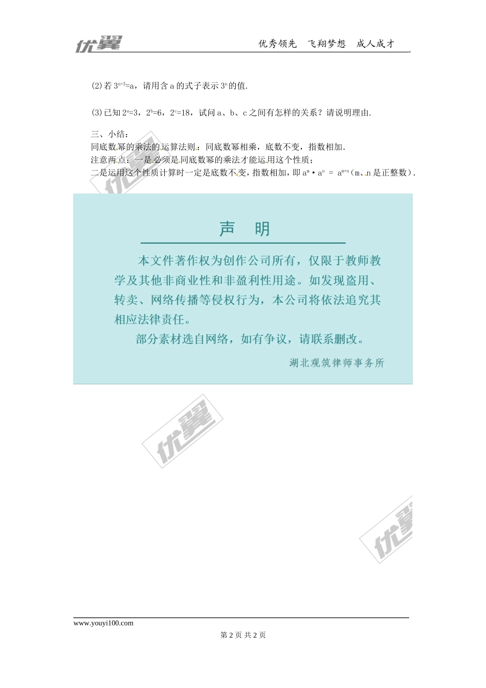 14.1.1 同底数幂的乘法2.doc_第2页