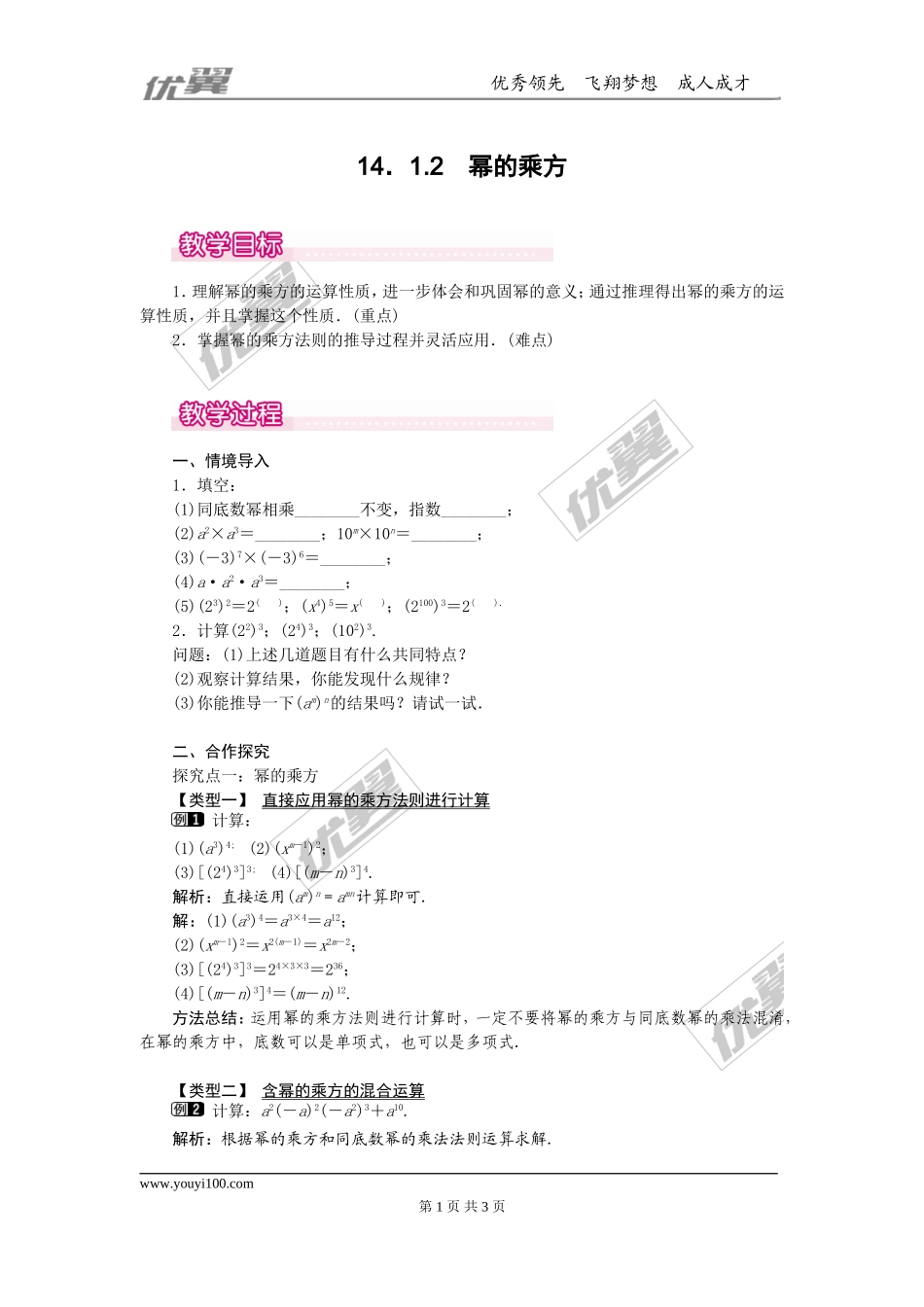 14.1.2 幂的乘方1.doc_第1页