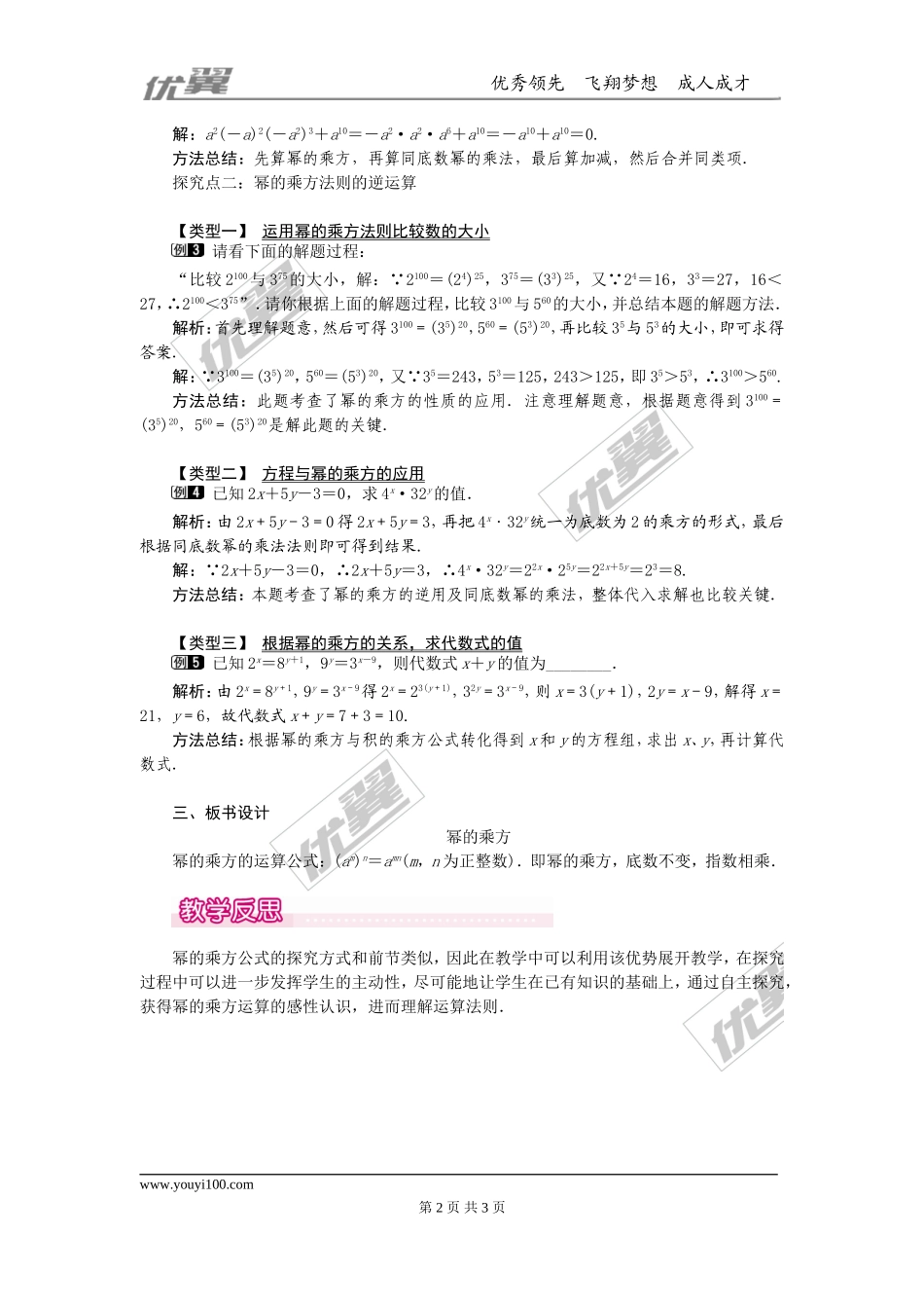 14.1.2 幂的乘方1.doc_第2页