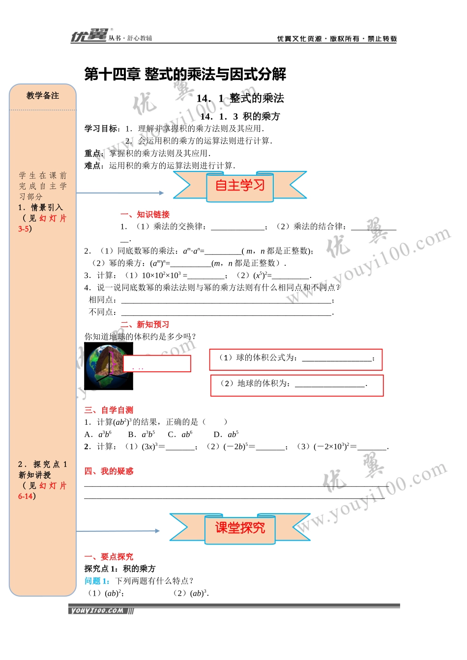 14.1.3 积的乘方.docx_第1页