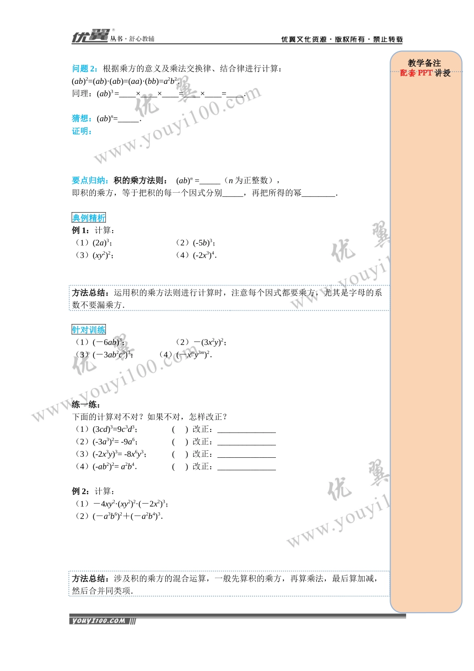 14.1.3 积的乘方.docx_第2页