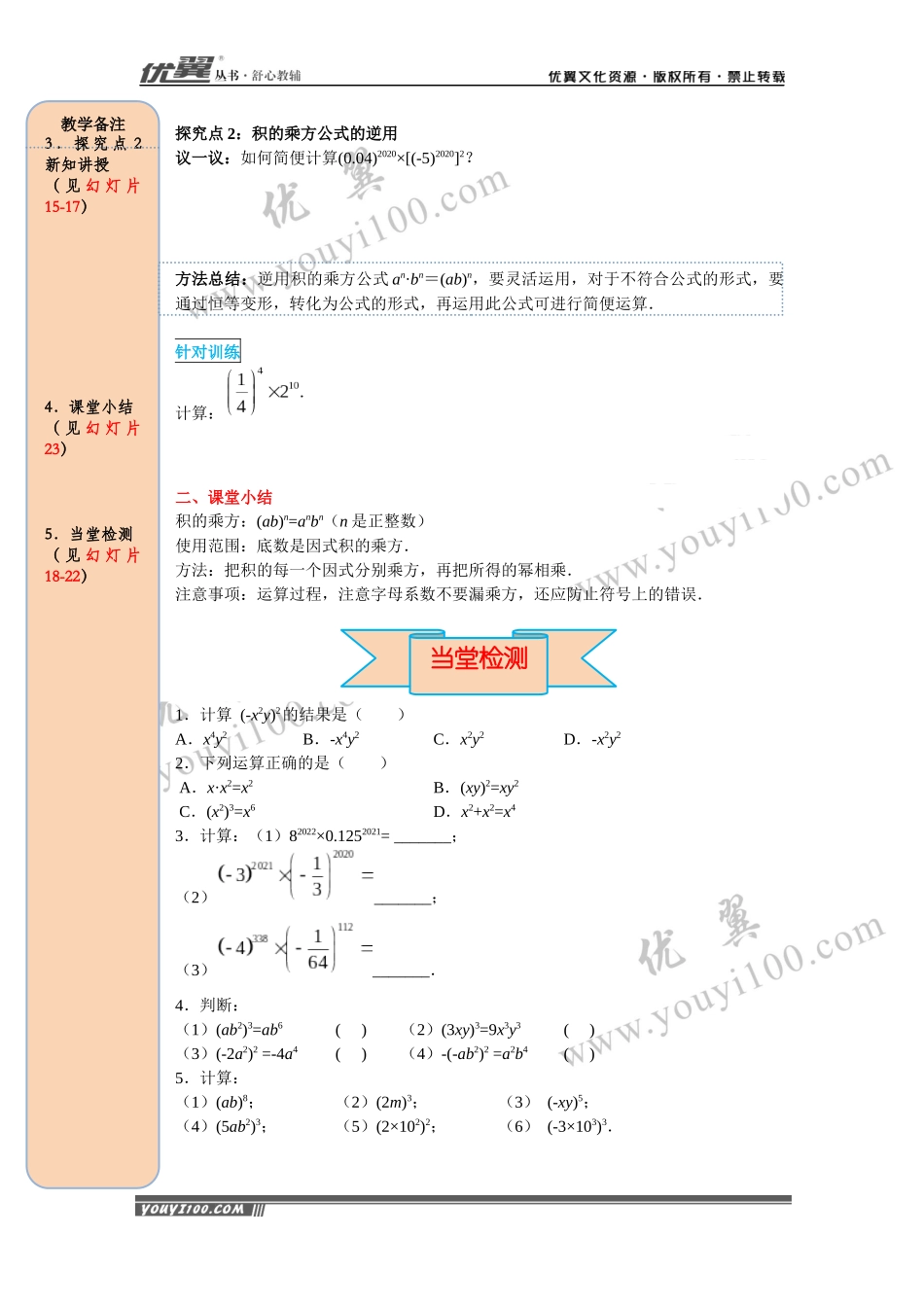 14.1.3 积的乘方.docx_第3页