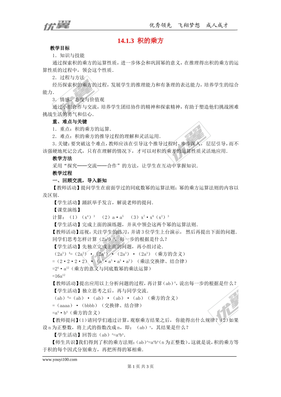 14.1.3 积的乘方2.doc_第1页