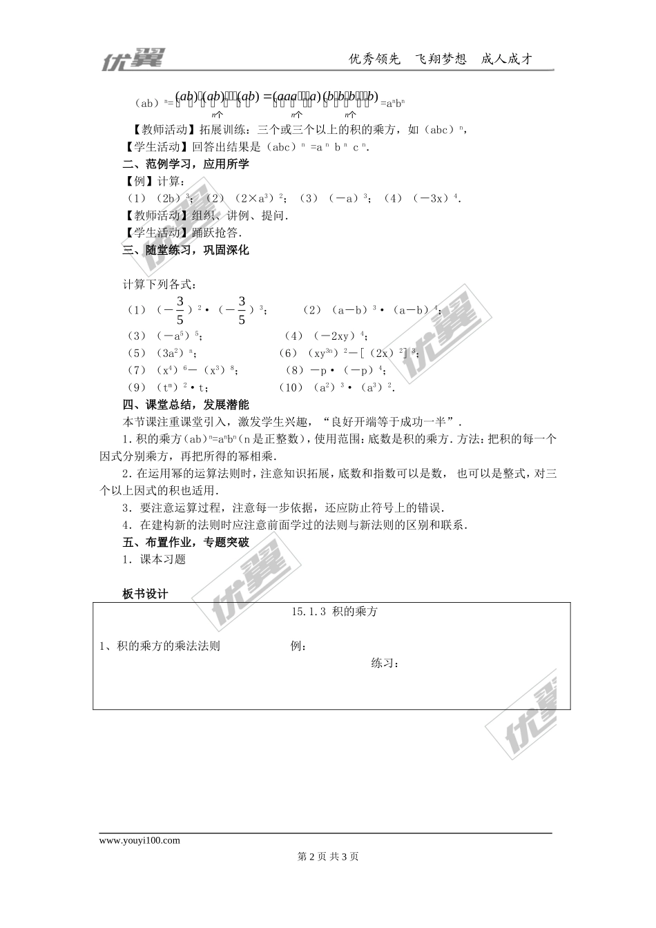 14.1.3 积的乘方2.doc_第2页