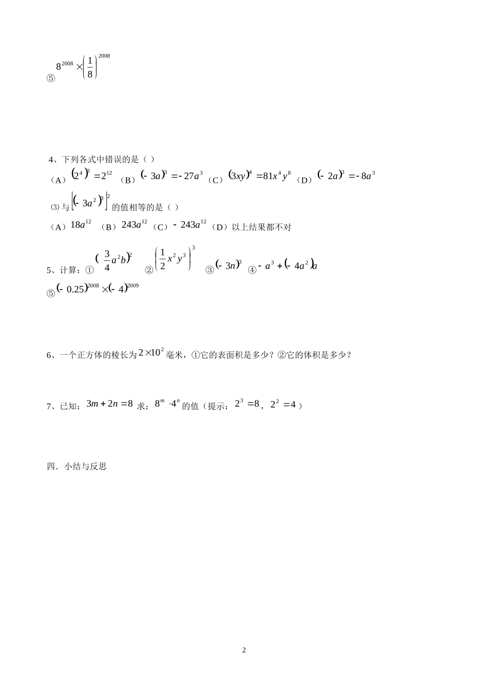 14.1.3积的乘方导学案.doc_第2页