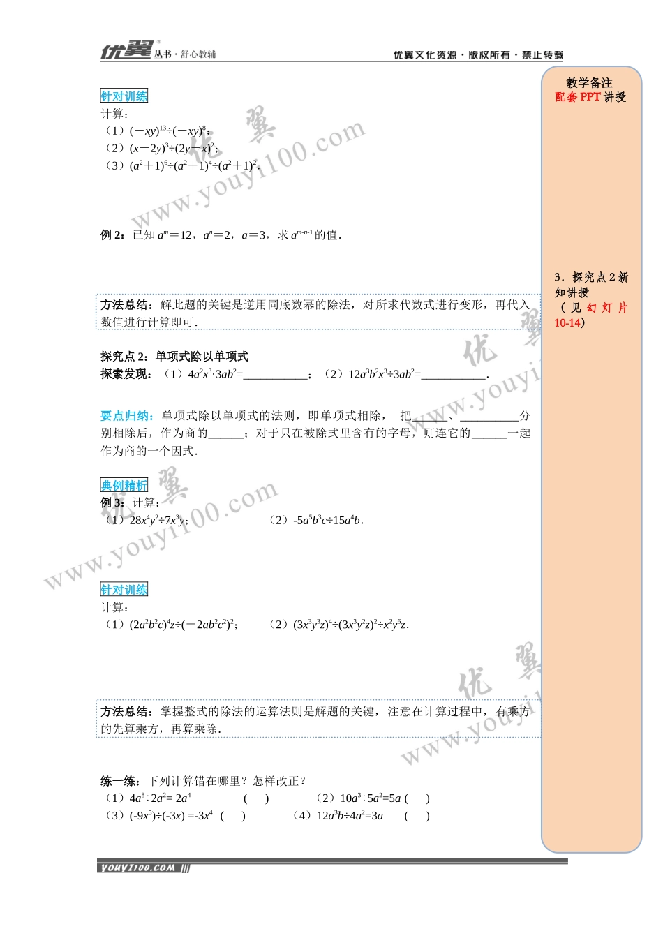 14.1.4 第3课时 整式的除法.docx_第2页