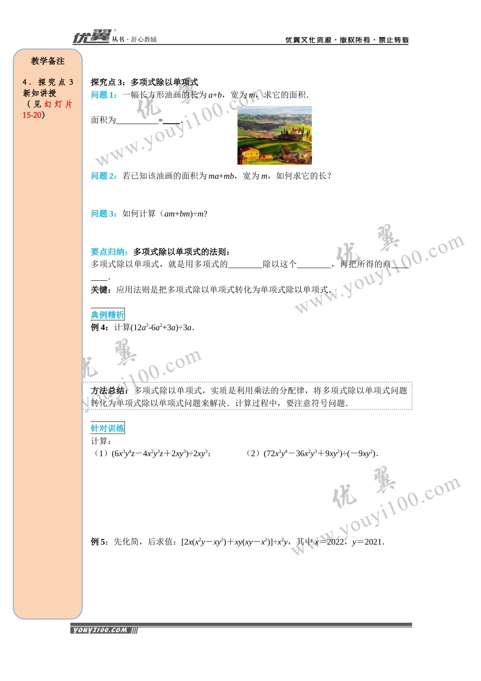 14.1.4 第3课时 整式的除法.docx_第3页