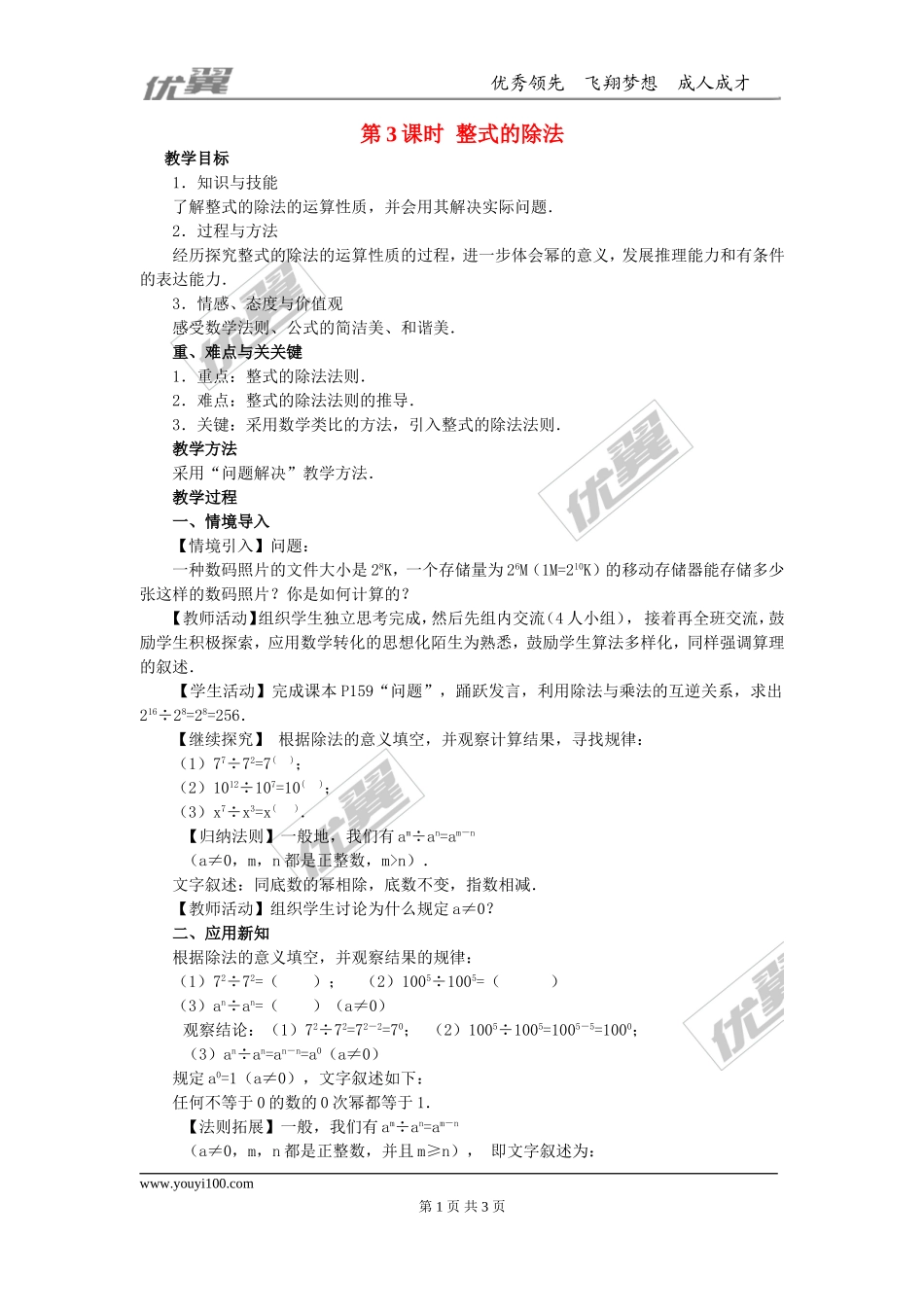 14.1.4 第3课时 整式的除法2.doc_第1页