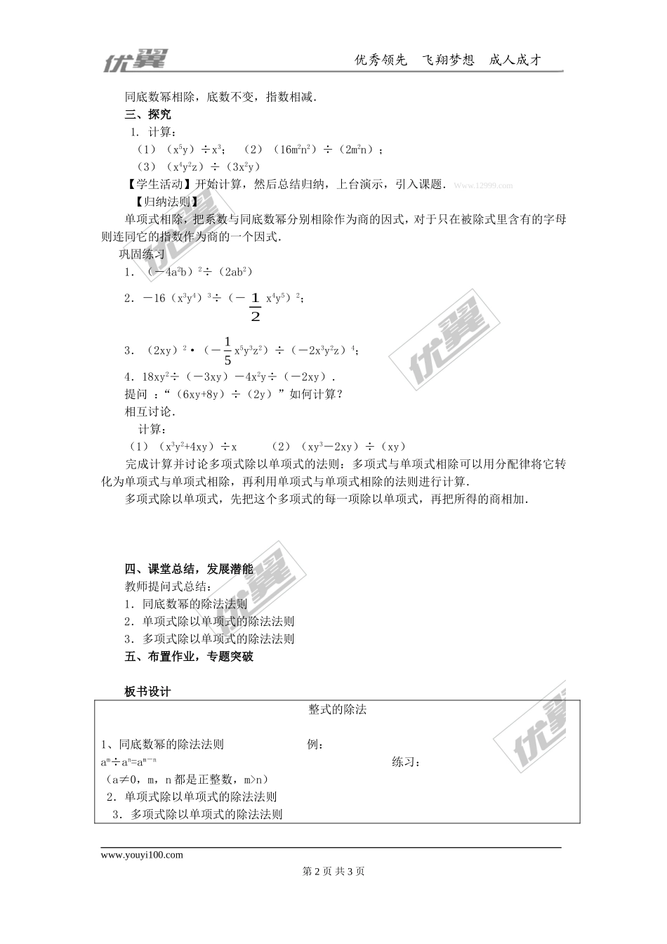 14.1.4 第3课时 整式的除法2.doc_第2页