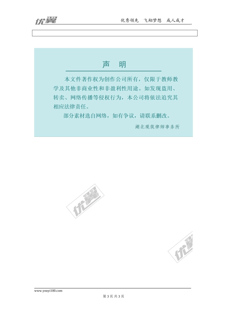 14.1.4 第3课时 整式的除法2.doc_第3页