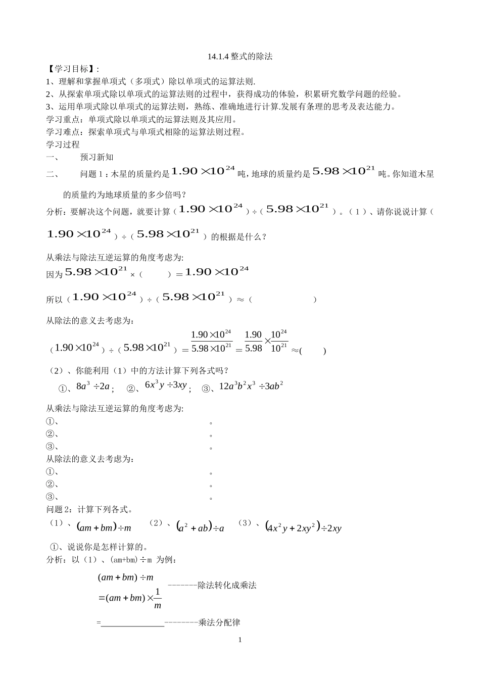 14.1.4整式的除法导学案.doc_第1页