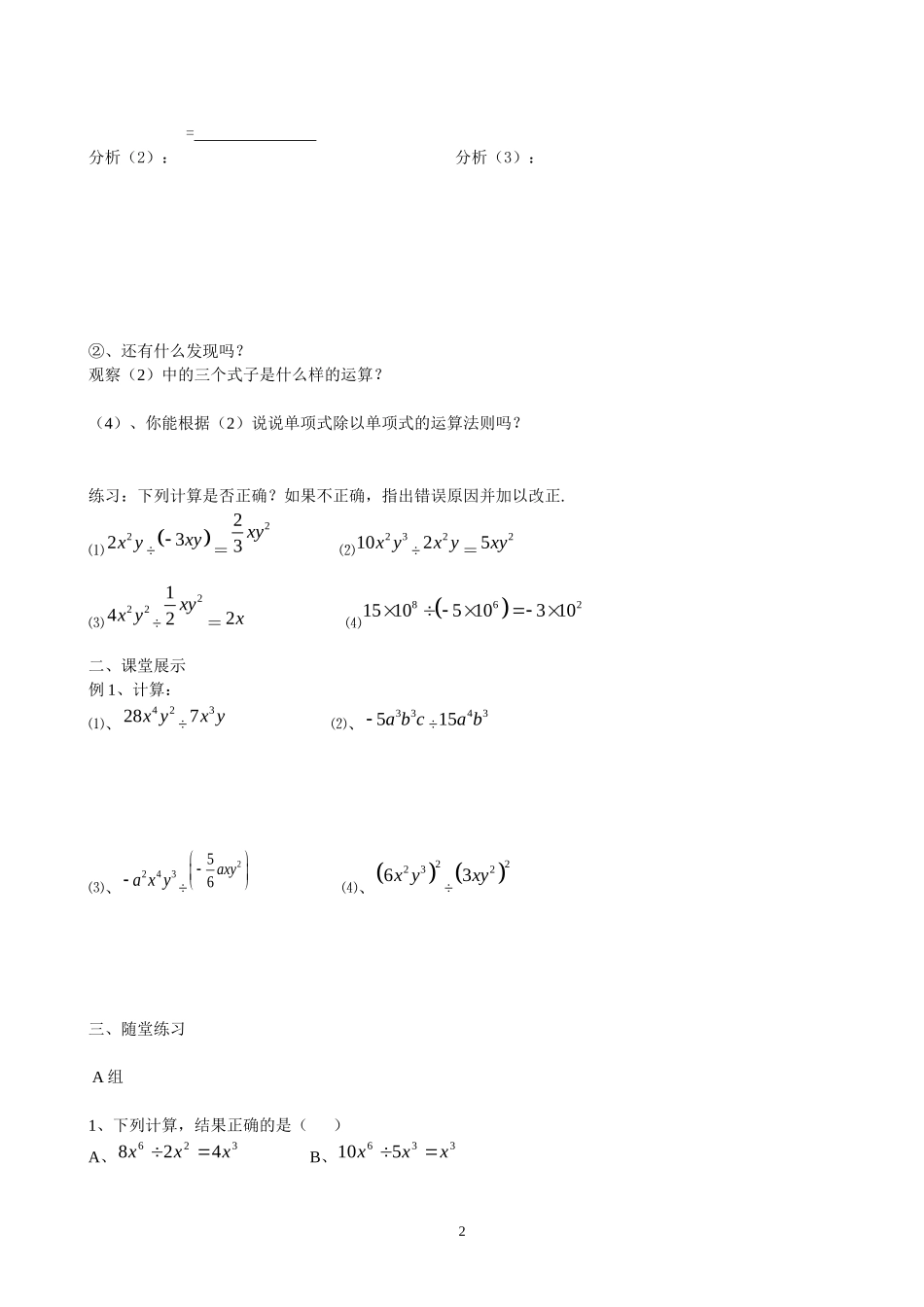 14.1.4整式的除法导学案.doc_第2页