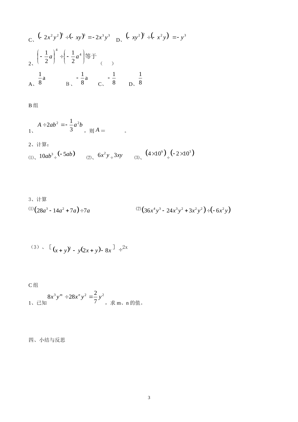 14.1.4整式的除法导学案.doc_第3页