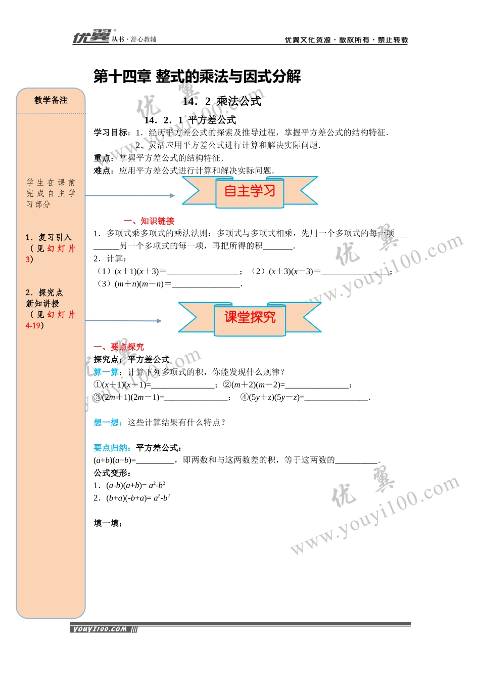 14.2.1 平方差公式.docx_第1页