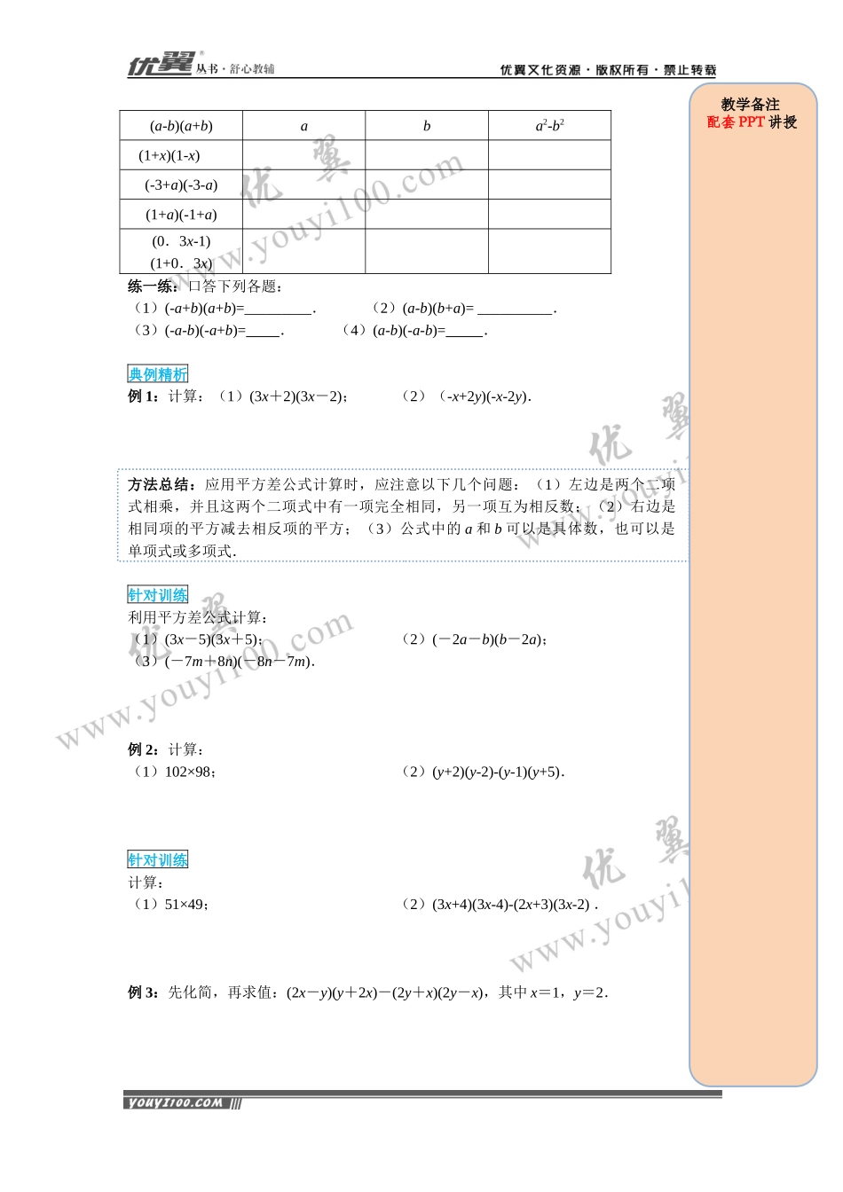 14.2.1 平方差公式.docx_第2页