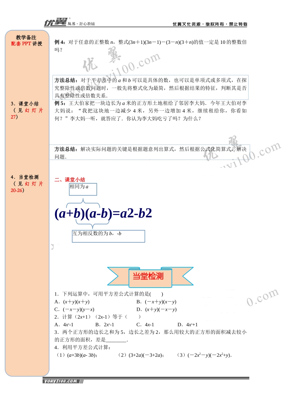 14.2.1 平方差公式.docx_第3页