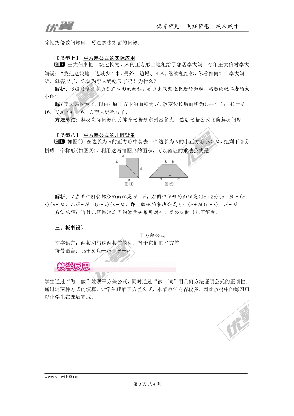 14.2.1 平方差公式1.doc_第3页