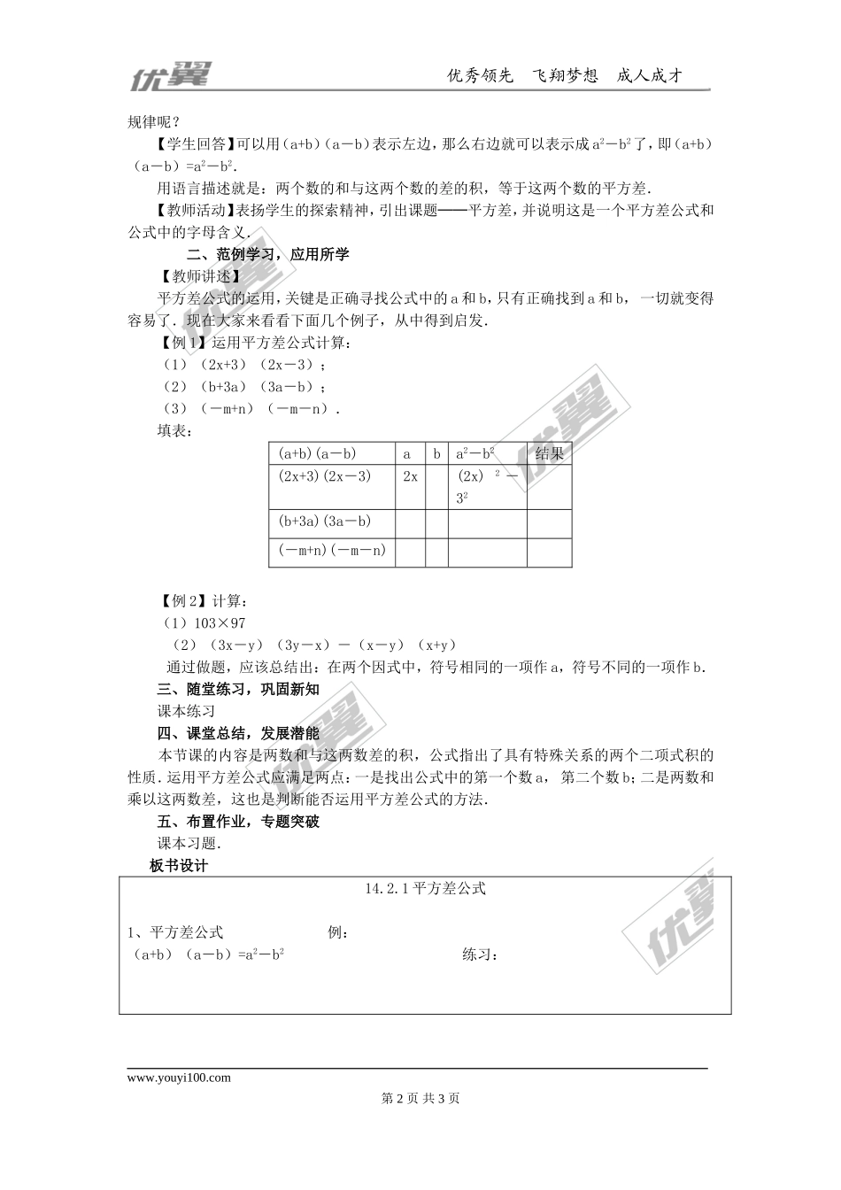 14.2.1 平方差公式2.doc_第2页