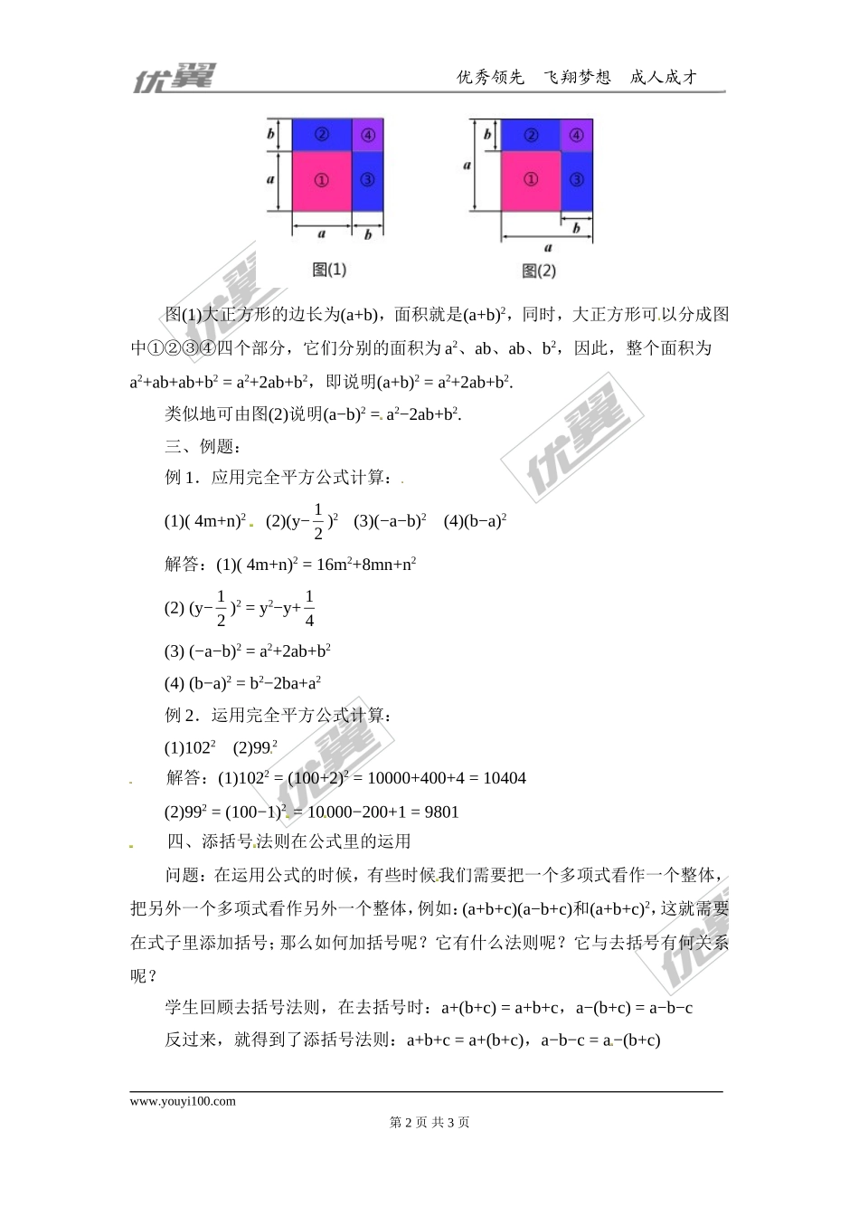 14.2.2 完全平方公式2.doc_第2页