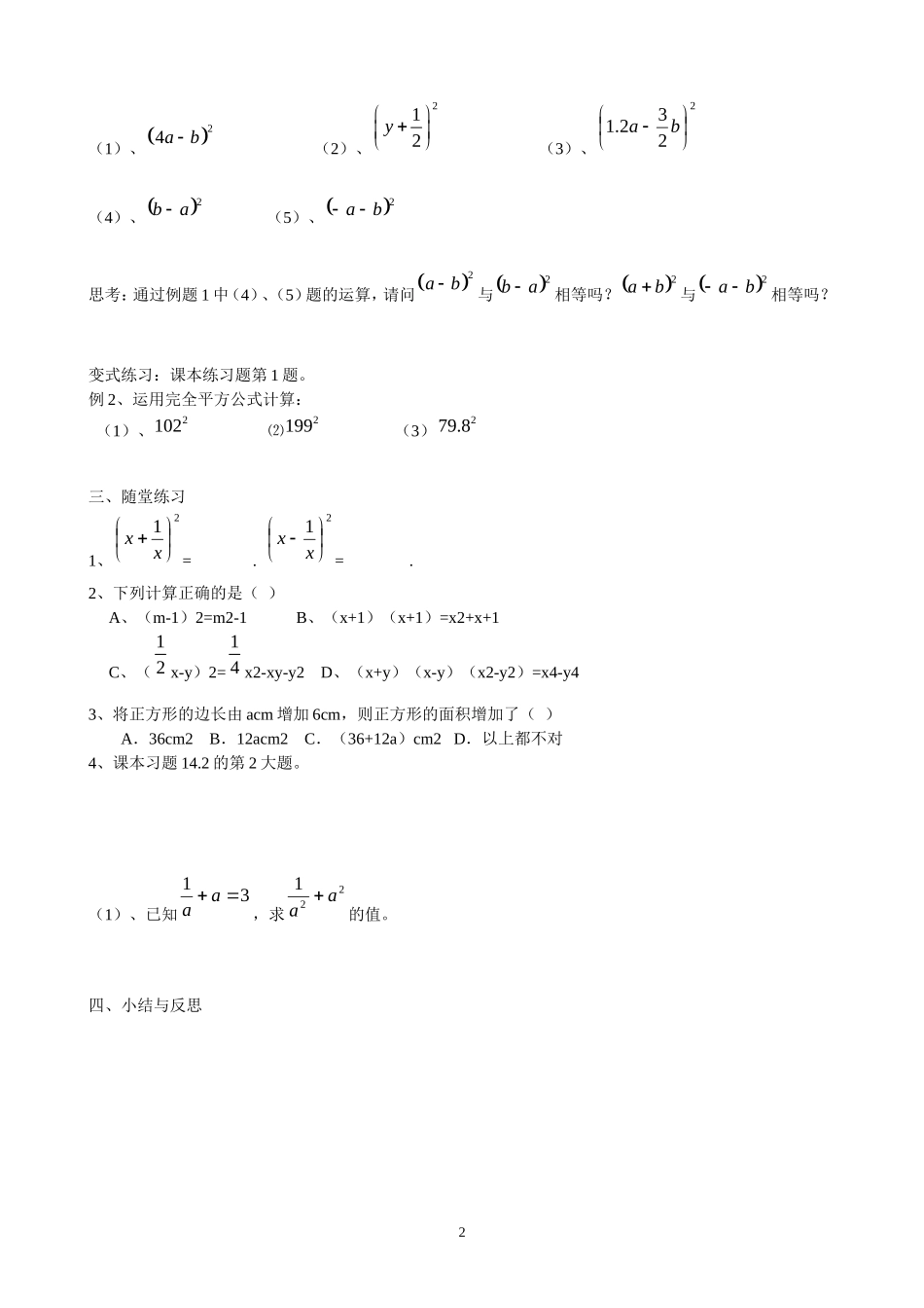 14.2.2完全平方公式导学案（1）.doc_第2页