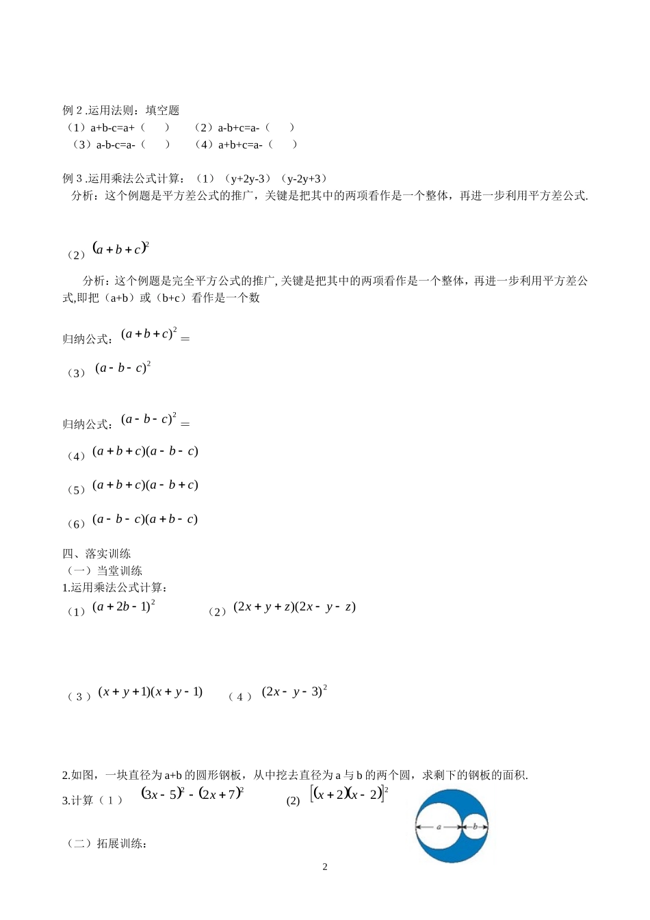 14.2.2完全平方公式导学案.doc_第2页