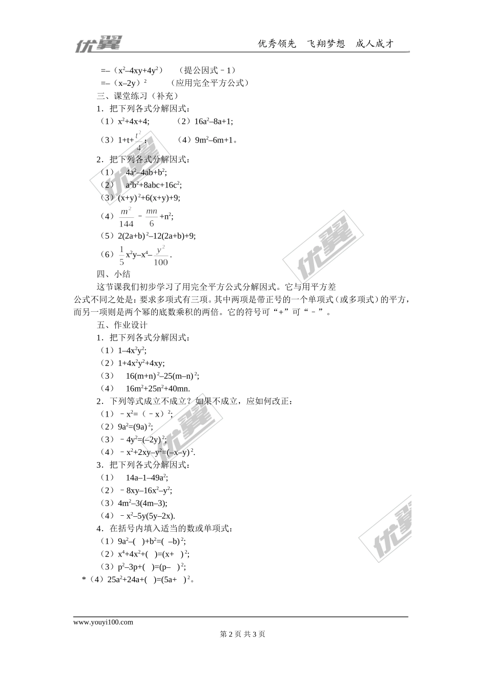 14.3.2 第2课时 运用完全平方公式因式分解2.doc_第2页